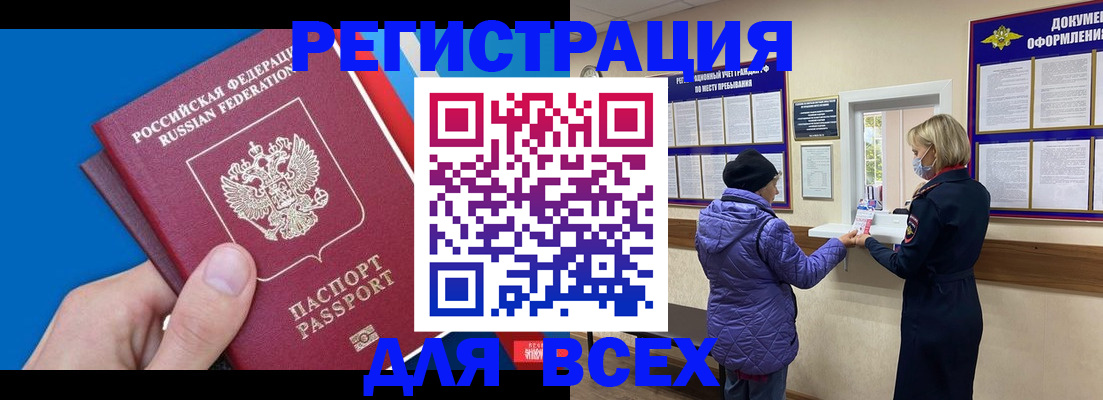 прописка в Козловке